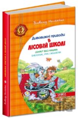 Dyvovyžni pryhody v lisovij školi. Sekret Vasi Kycyna. Enelolyk, Ufa i Žachobjak