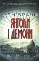 Janholy i demony