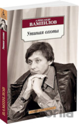 Utinaja ochota