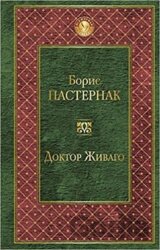Doktor Zhivago (rusky)