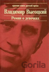 Novel about young girls collection Roman o devochkakh sbornik