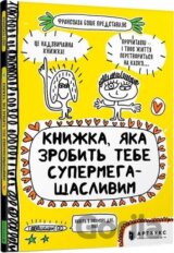 Knyžka, jaka zrobyt tebe supermehaščaslyvym
