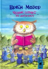 Čudovi istoriji na dobranič
