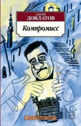 Kompromiss