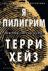Ja Piligrim