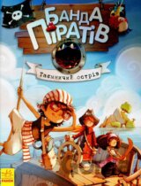 Tajemnyčyj ostriv