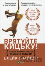 Jak blyskavyčno pysaty žyvuči teksty. Vrjatujte kycku!