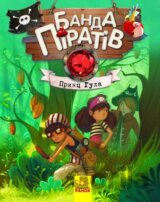Banda Piratov: Prync Hula (ukrajinsky)