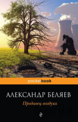 Prodavets vozdukha