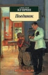 Poedinok (Russian)