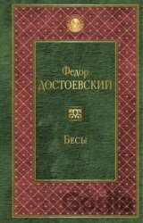 Besy/ Běsi - rusky