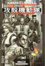 Ghost in the Shell 1,5