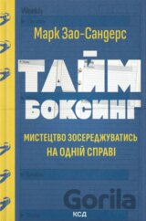 Taimboksynh. Mystetstvo zoseredzhuvatys na odnii spravi