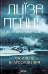 Fatalne blahoslovennia (kn 2)