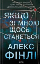 Yakshcho zi mnoiu shchos stanetsia