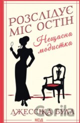 Rozsliduie mis Ostin. Neshchasna modystka. kn 1