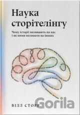 Nauka storitelinhu. Chomu istorii vplyvaiut na nas i yak nymy vplyvaty na inshykh