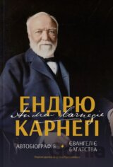 Avtobiohrafiia. Yevanheliie bahatstva
