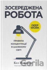 Zoseredzhena robota