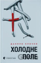 Kholodne Pole