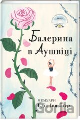 Baleryna v Aushvitsi. Edit Eger