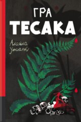 Hra tesaka