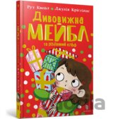 Dyvovyzhna Meibl i rizdvianyi elf