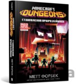 MINECRAFT Dungeons. Stanovlennia Arkhirozbiinyka