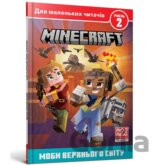 MINECRAFT: Istorii z Verkhnoho svitu