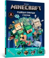 MINECRAFT stikerbuk Pidvodni pryhody