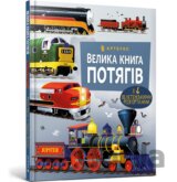 Velyka knyha potiahiv