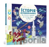 Entsyklopediia DOCs. Istoriia doslidzhennia kosmosu