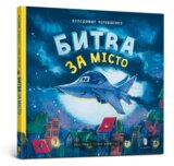 Bytva za misto