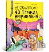 Apokalipsys: 40 pravyl vyzhyvannia