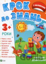 Kmitlyvi doshkilniata 3+