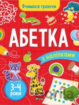 Abetka (3-4 roky)