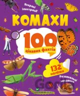 Komakhy. 100 tsikavykh faktiv