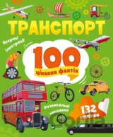 Transport. 100 tsikavykh faktiv