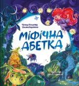 Mifichna abetka