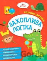 Zakhoplyva lohika