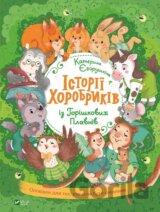 Istorii khorobrykiv iz Horishkovykh Plavniv