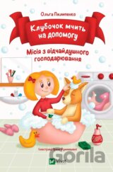 Klubochok mchyt na dopomohu