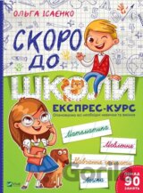Skoro do shkoly Ekspres-kurs