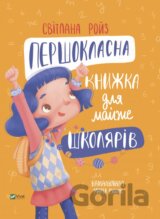 Pershoklasna knyzhka dlia maizhe shkoliariv