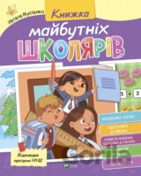 Knyzhka maibutnikh shkoliariv