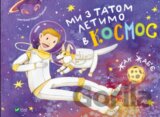 My z tatom letymo v kosmos