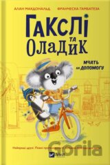 Haksli ta Oladyk mchat na dopomohu