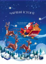 24 charivni istorii Santa-Klausa