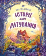 Istorii dlia lituvannia