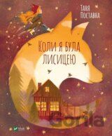 Koly ia bula lysytseiu